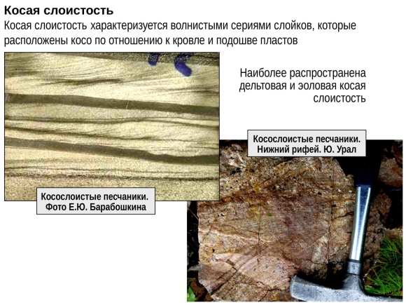 Слоистость Геология