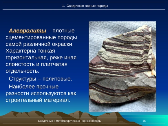 Обломочные осадочные породы