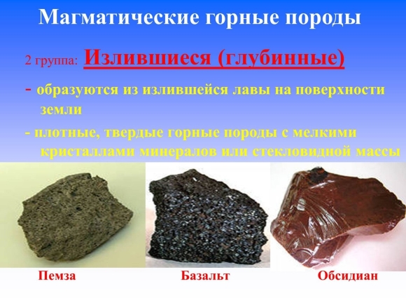 Обсидиан магматическая Горная порода