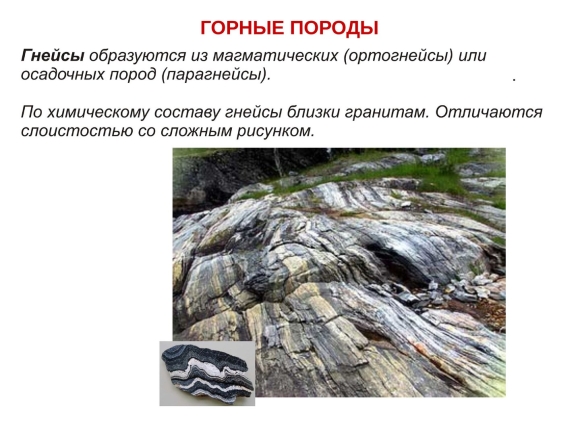 Состав земной коры минералы и горные породы