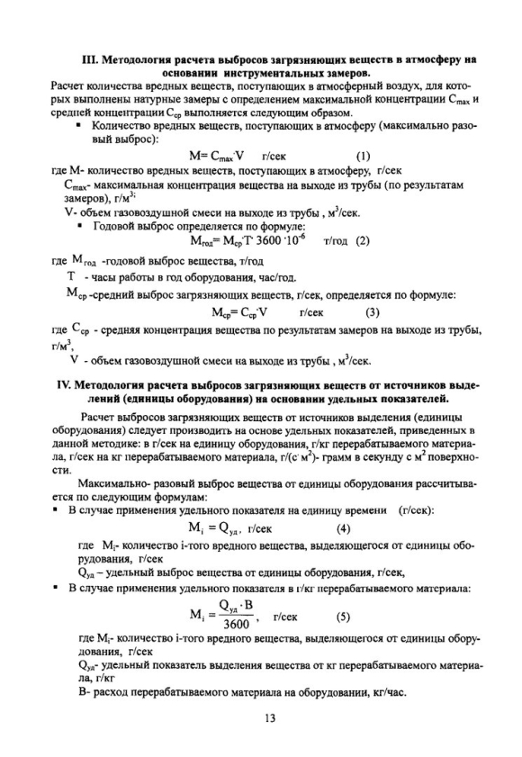 Методика расчета выбросов от передвижных источников