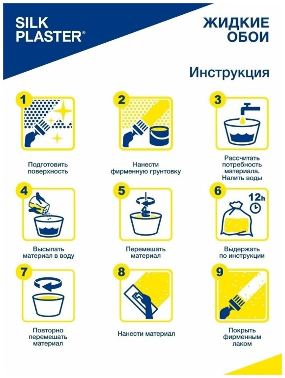 Жидкие обои инструкция по применению