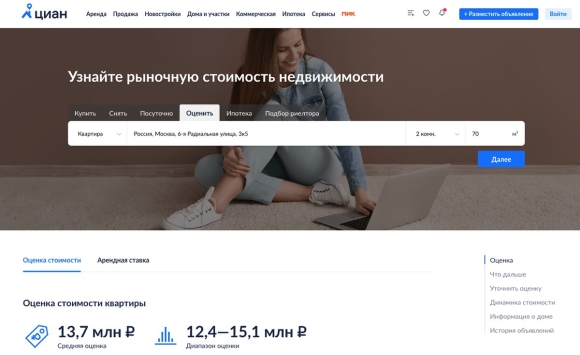 Калькулятор оценки квартиры