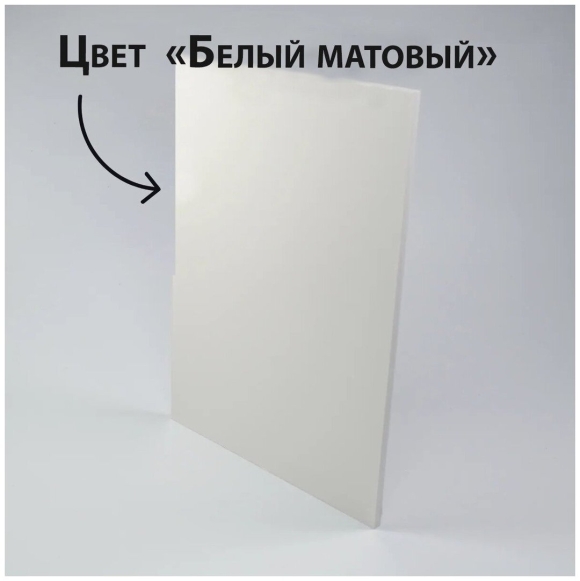 Белый матовый пластик листовой