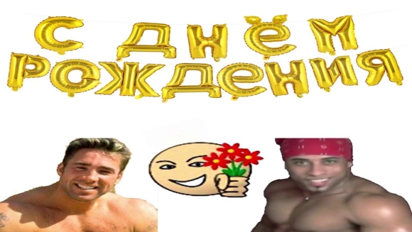 Gachi поздравление с днем рождения