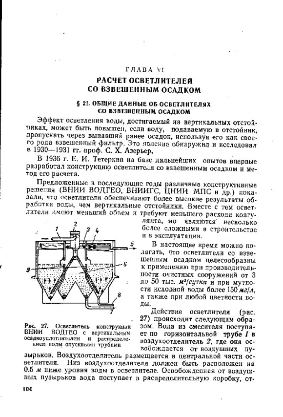 Осветлитель со взвешенным осадком принцип работы