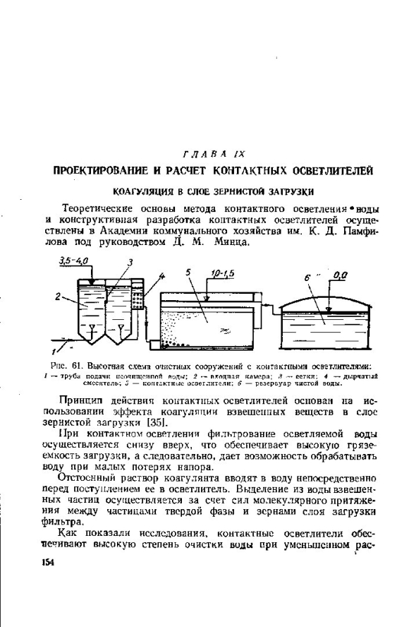 Контактные осветлители воды