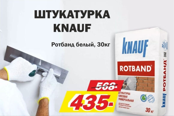 Грунтовка Ротбанд