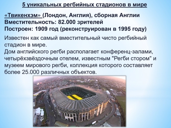 Самый вместимый стадион в мире