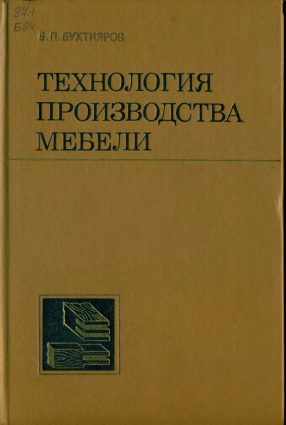 Технология производства книги