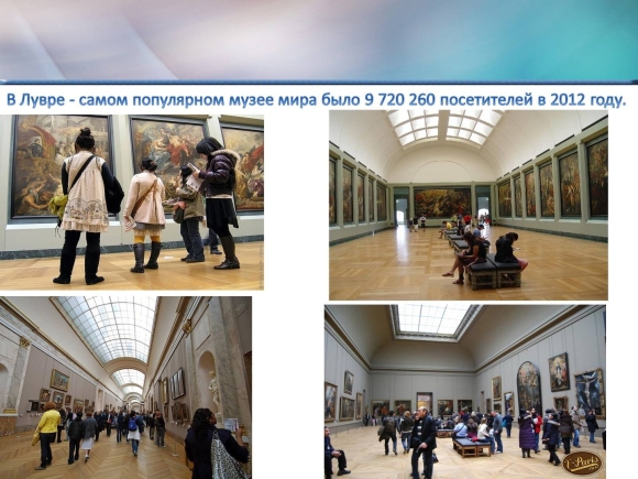 Лувр презентация