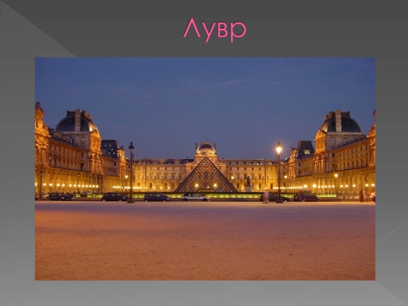Самые известные музеи мира