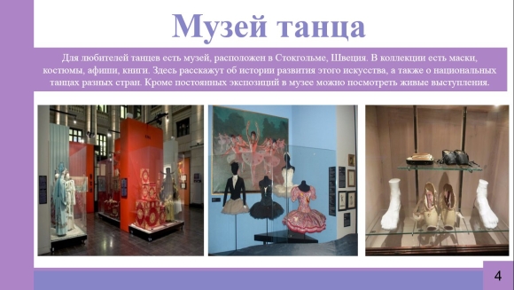 Выступление на тему музей