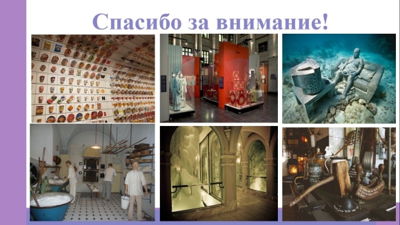 Проект на тему необычные музеи мира