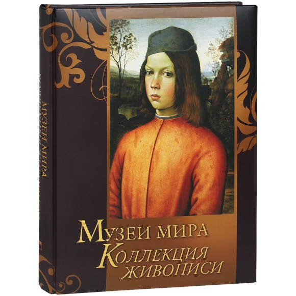 Шедевры музеев мира книга