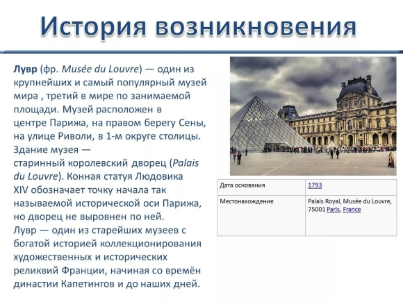 Достопримечательности Франции музей Лувр