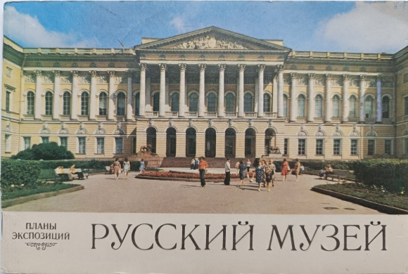Росси Михайловский дворец русский музей