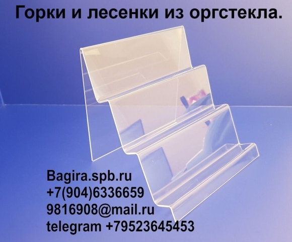 Подставка лесенка из оргстекла