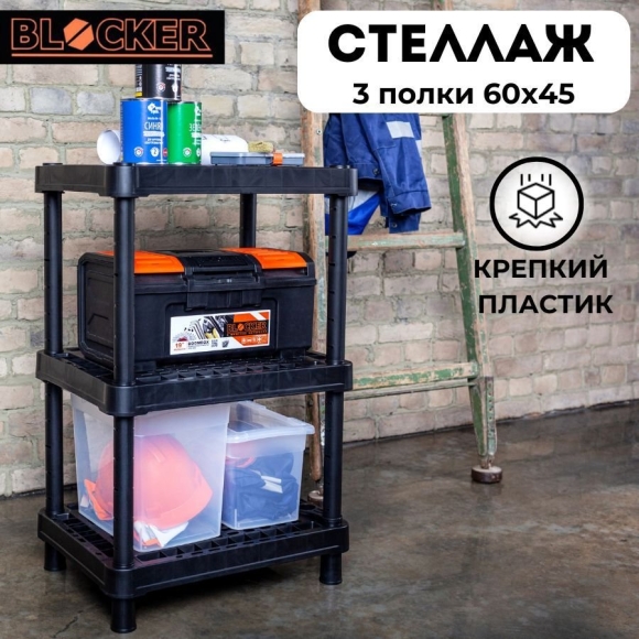 Стеллаж вентилируемый Blocker Expert