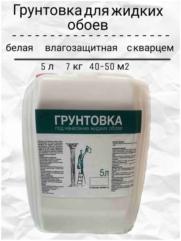 Грунтовка под обои белая