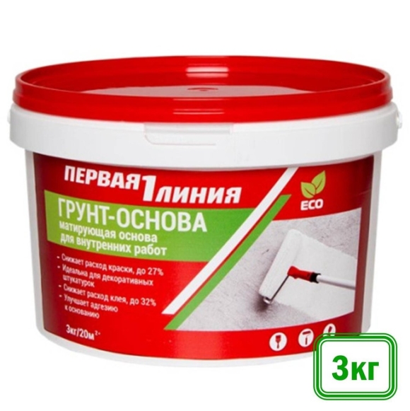 Грунтовка первая линия
