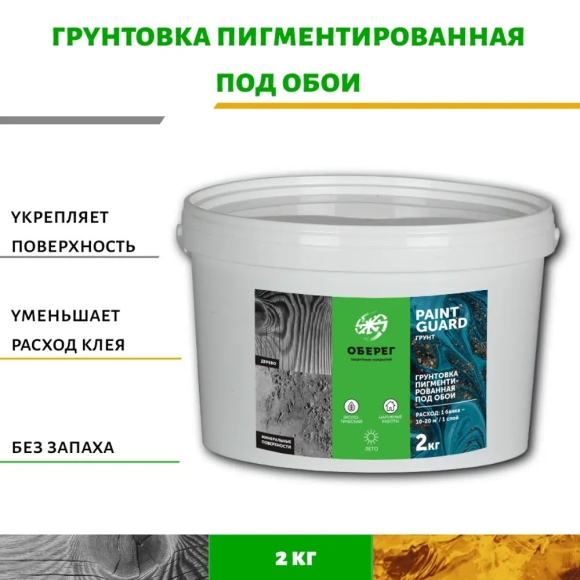 Пигментированная грунтовка под обои белая купить
