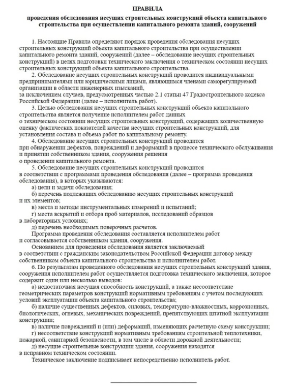 Порядок проведения обследования зданий и сооружений