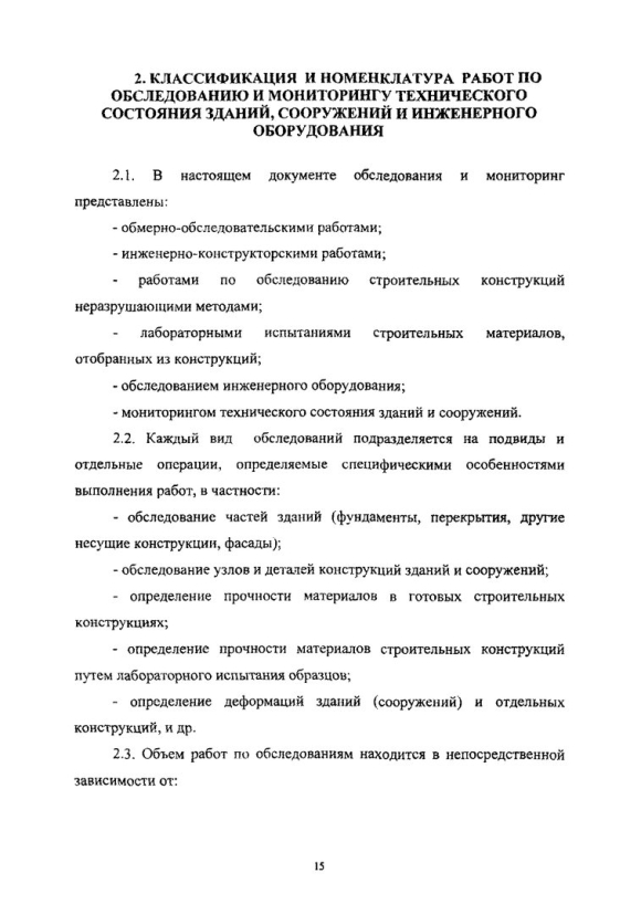 Техническое задание на обследование зданий и сооружений образец