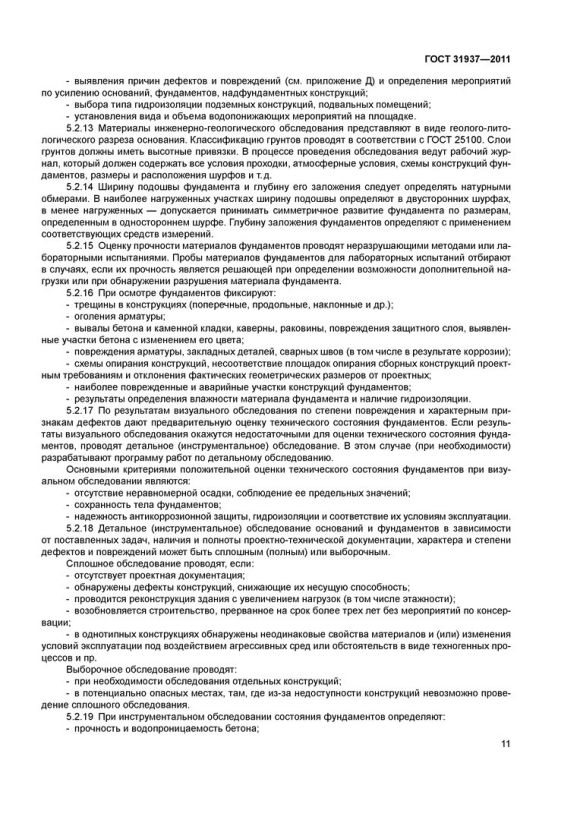 Состав программы обследования зданий