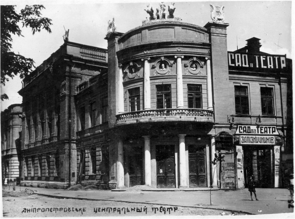 Днепропетровск старые здания