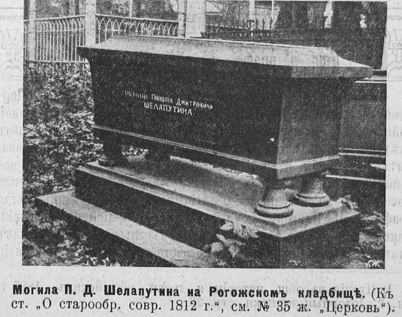 Шелапутин Павел Григорьевич меценат