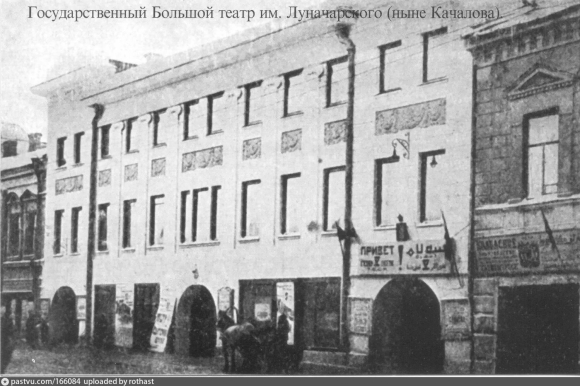 Театр имени Качалова