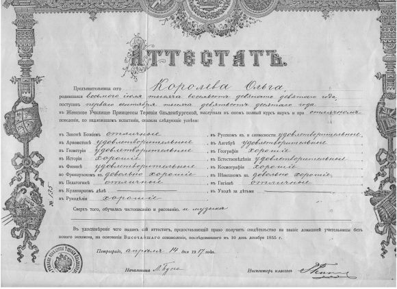 Женское училище принцессы Терезии Ольденбургской