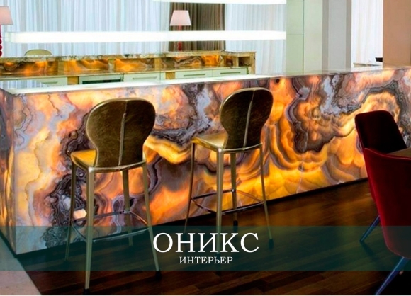 Каменный шпон Оникс с подсветкой