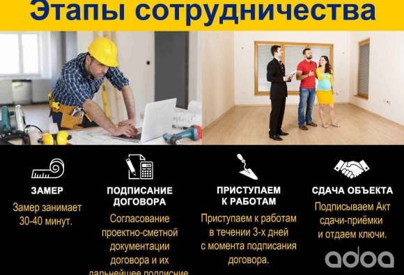 Ремонт квартир под ключ реклама