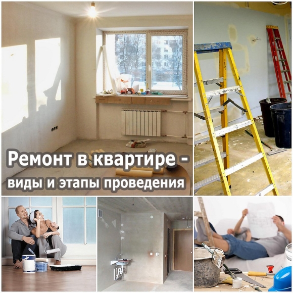 Последовательность ремонта в квартире