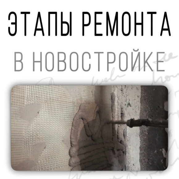 Этапы ремонта