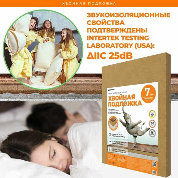 Хвойная звукоизоляция