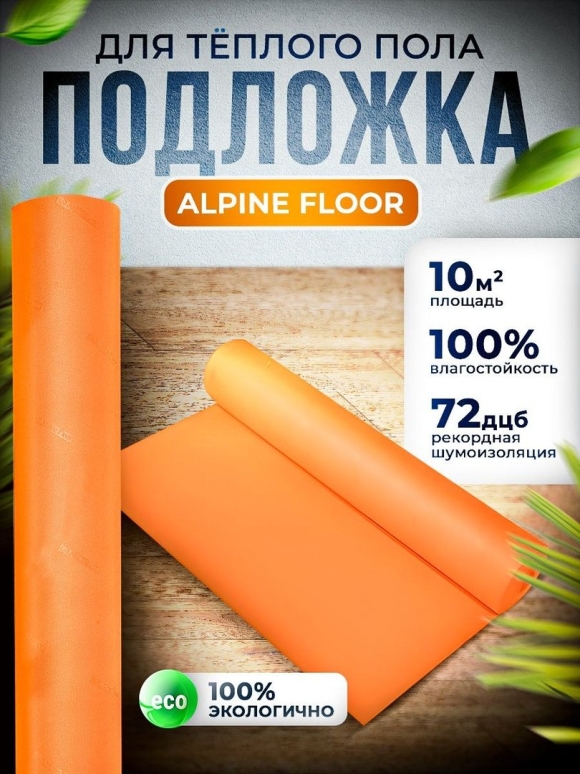 Подложка для кварцвинила