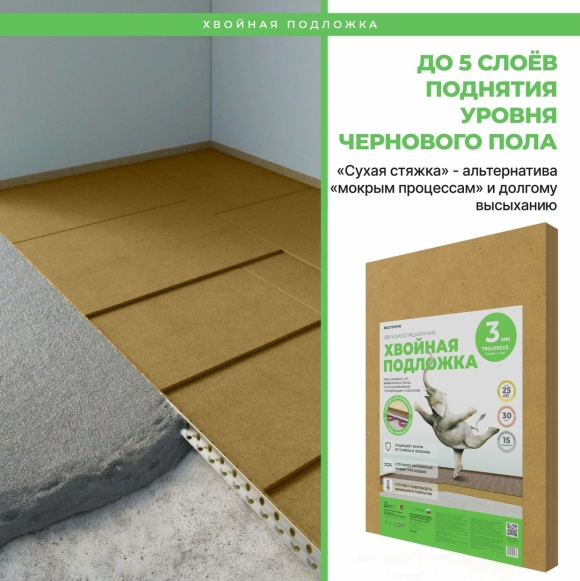 Хвойная подложка под ламинат