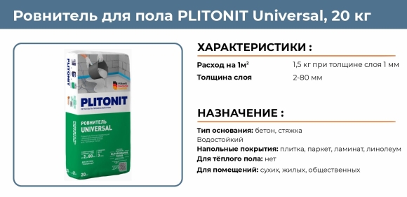 Ровнитель Плитонит вес