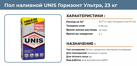 Наливной пол Unis Горизонт ровнитель пола