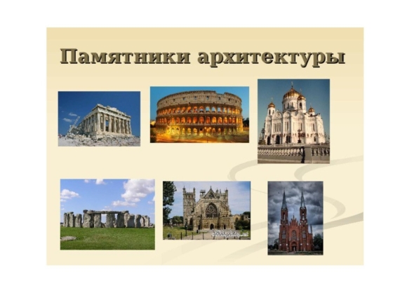 Популярные архитектурные памятники