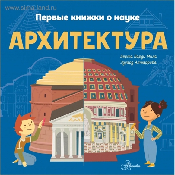 Первые книжки о науке архитектура