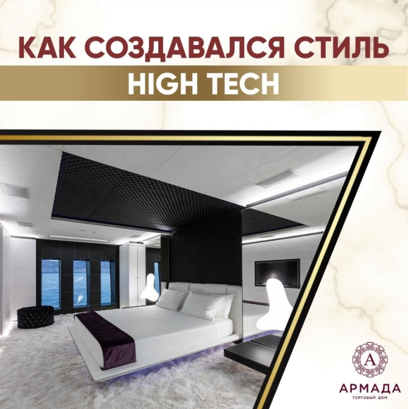 Презентация в стиле Хай тек