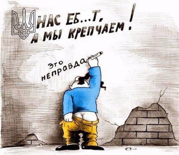 Карикатура нас е а мы крепчаем