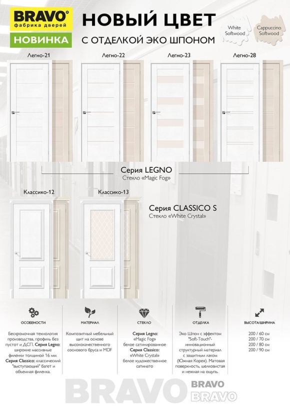 Двери Браво цвет Nordic Oak