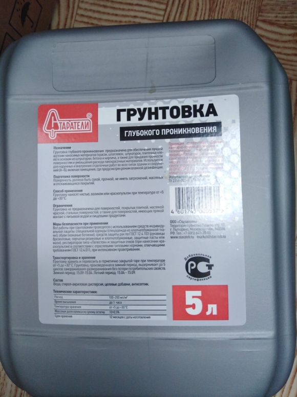 Грунтовка глубокого проникновения