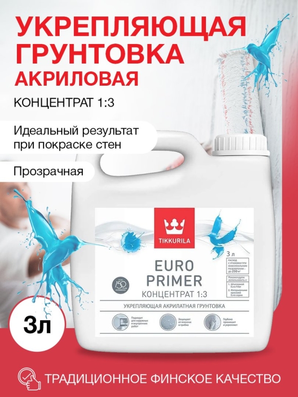 Грунтовка Тиккурила