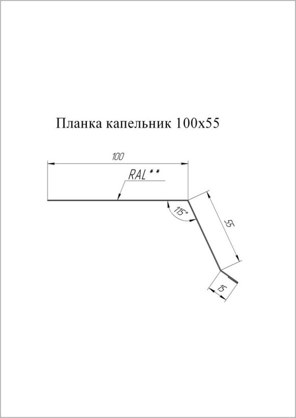 Планка капельник Grand line